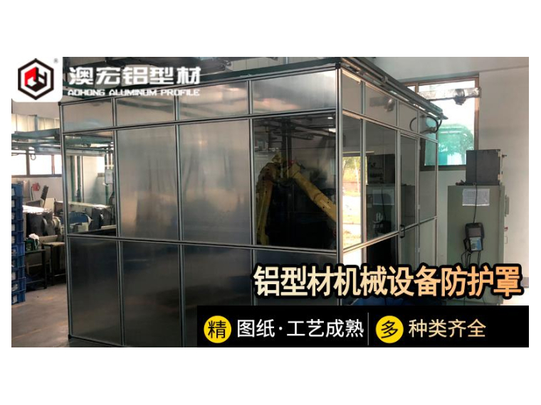 鋁型材機械設備防護