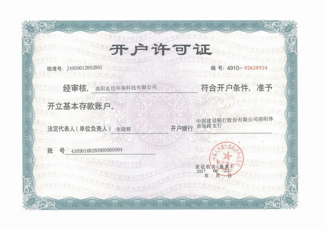 調(diào)整大小 2開(kāi)戶(hù)許可證.png